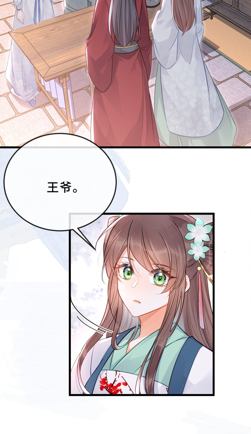 《我不要宫斗啊》077 和解 第38页