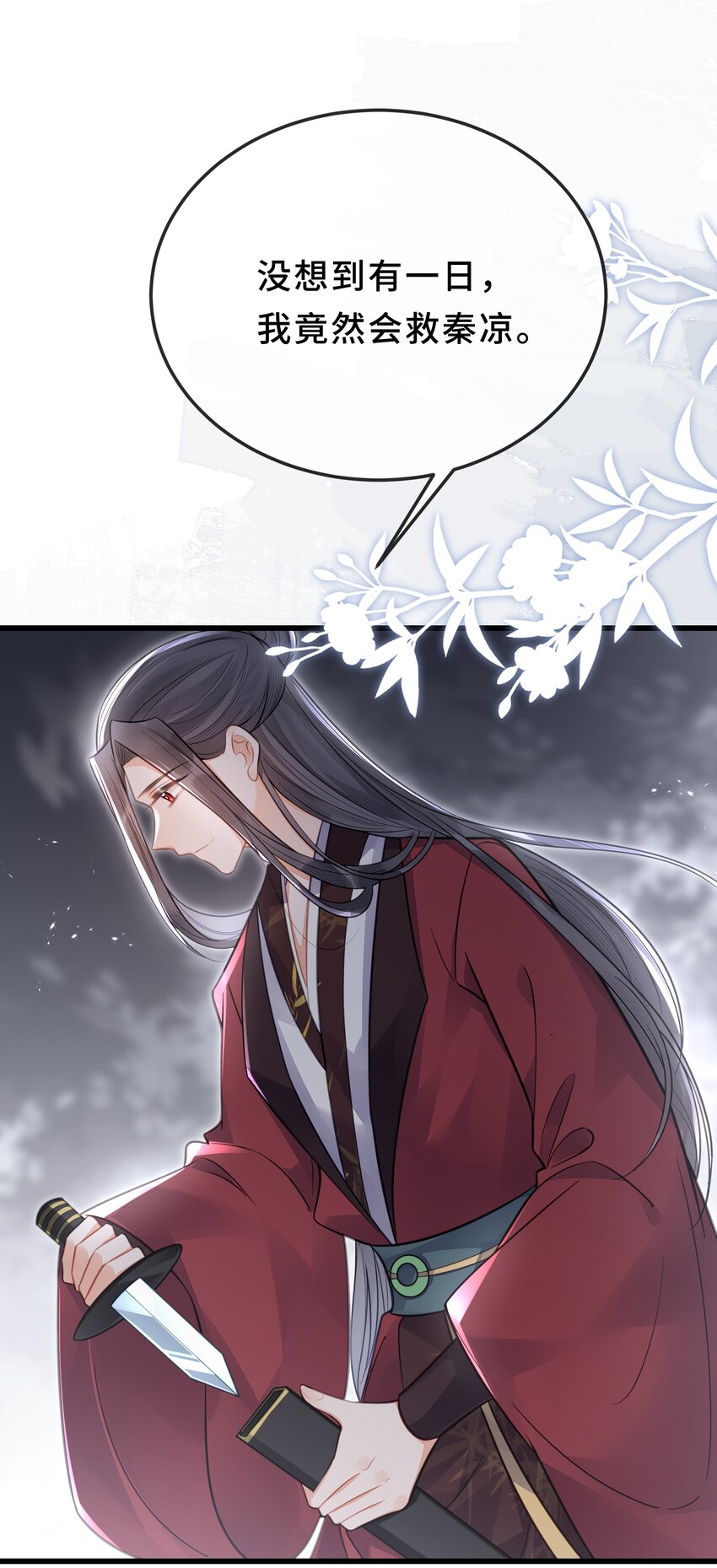 《我不要宫斗啊》077 和解 第39页