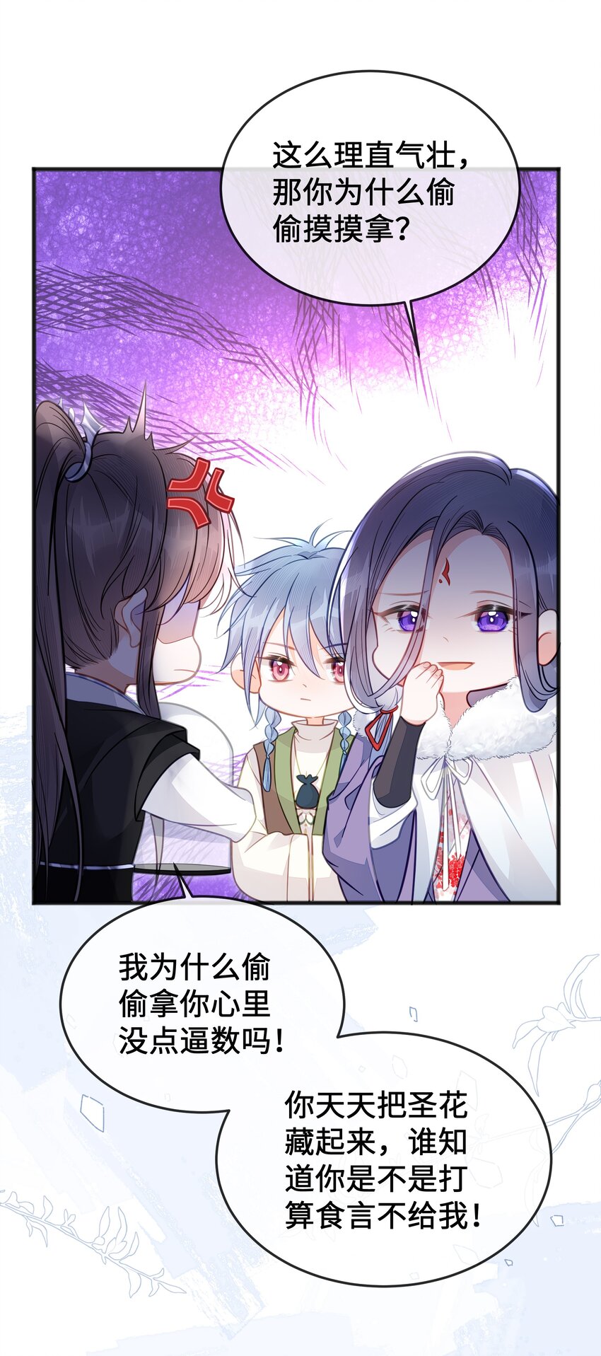 《我不要宫斗啊》077 和解 第3页