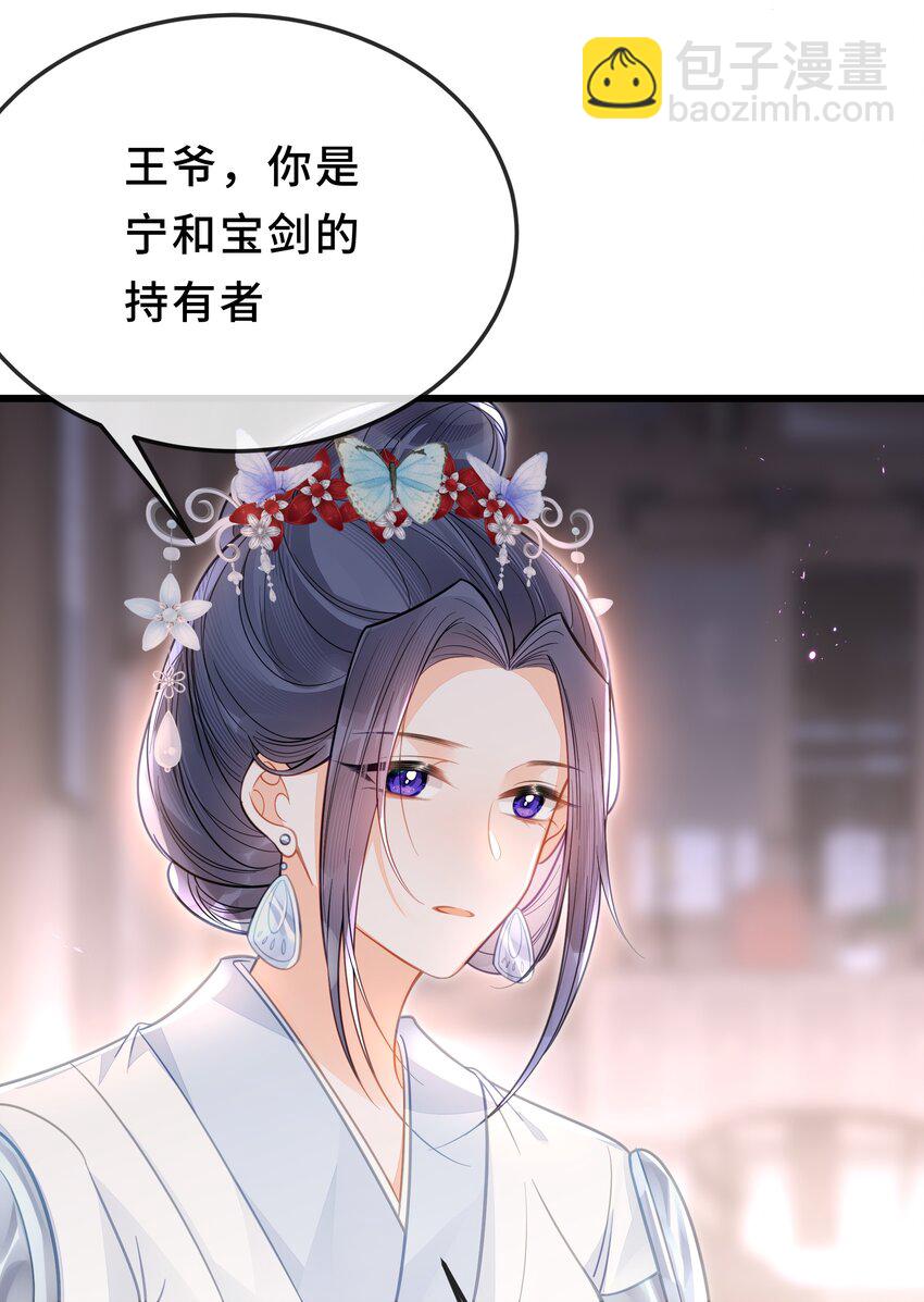 《我不要宫斗啊》077 和解 第40页