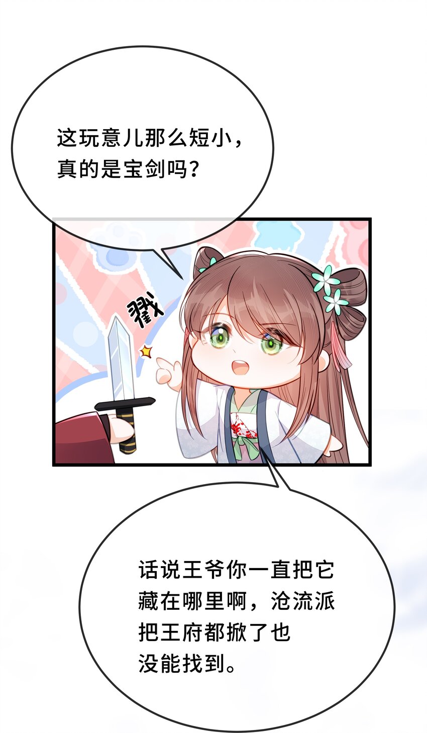 《我不要宫斗啊》077 和解 第42页