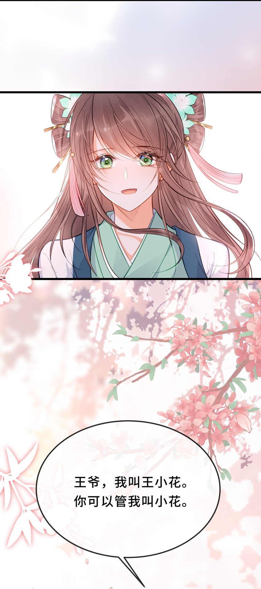 《我不要宫斗啊》077 和解 第44页