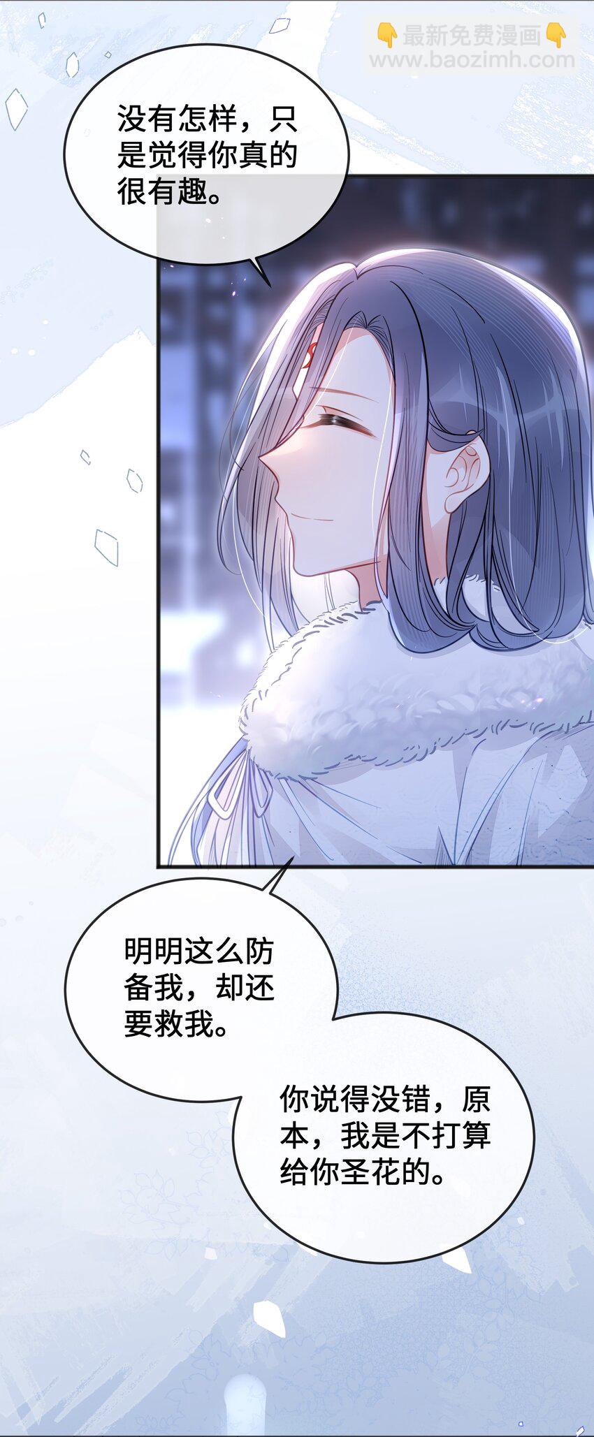 《我不要宫斗啊》077 和解 第6页