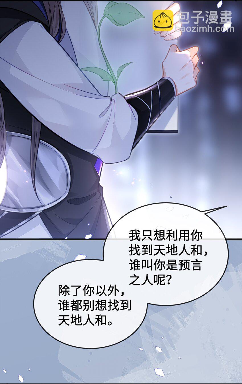 《我不要宫斗啊》077 和解 第7页