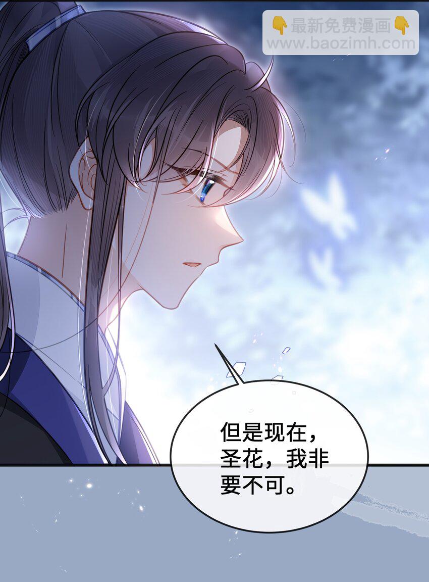 《我不要宫斗啊》077 和解 第8页