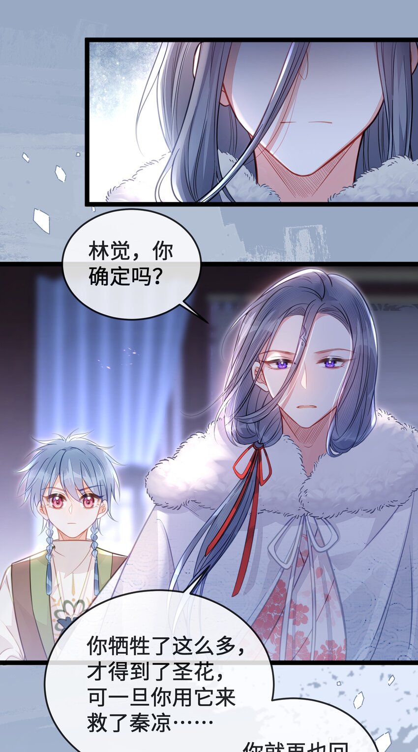 《我不要宫斗啊》077 和解 第9页