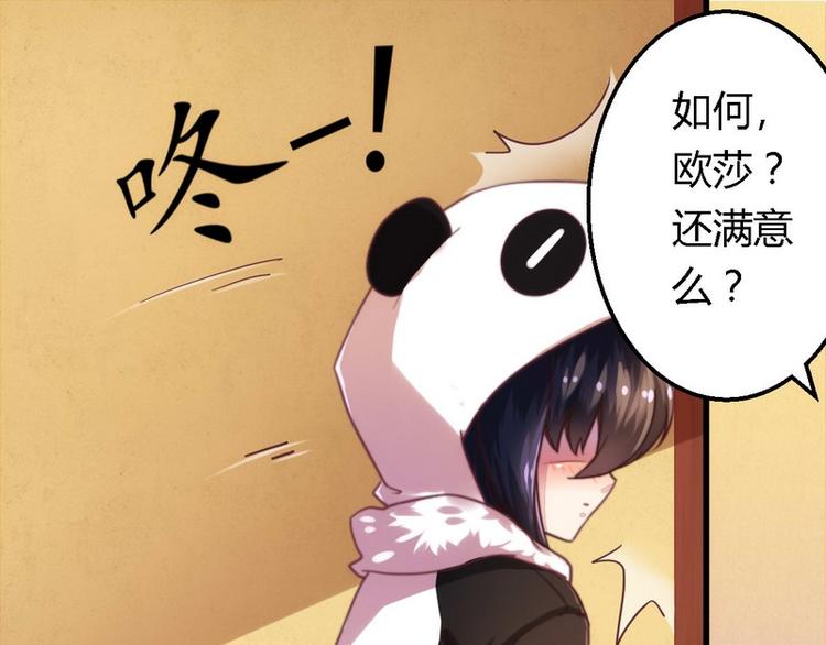 《总裁大人我已婚》第3话 新婚夜的血腥 第17页