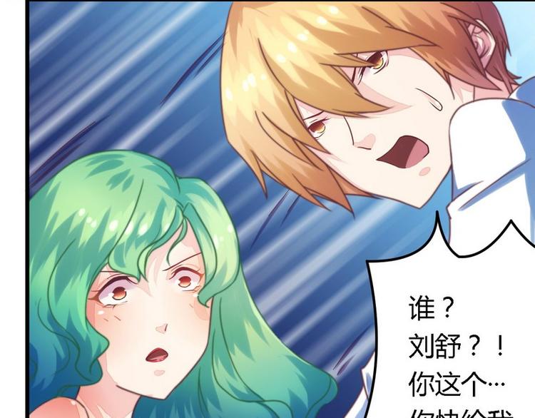 《总裁大人我已婚》第3话 新婚夜的血腥 第20页