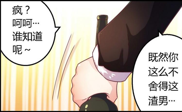 《总裁大人我已婚》第3话 新婚夜的血腥 第37页