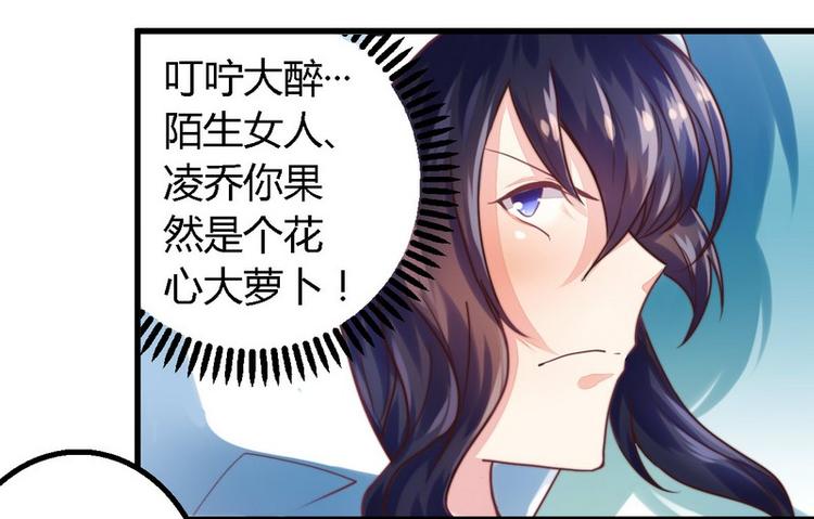 《总裁大人我已婚》第2话 新婚夜的第三者 第12页