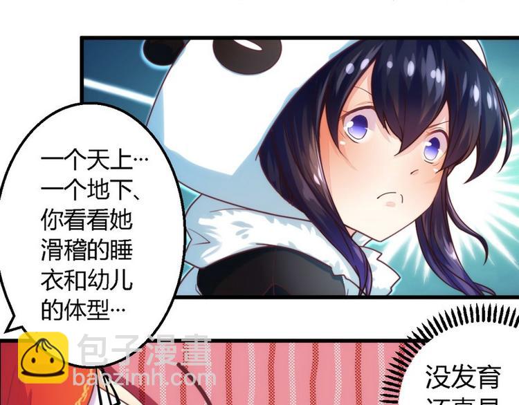 《总裁大人我已婚》第2话 新婚夜的第三者 第17页