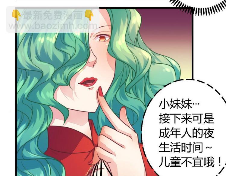 《总裁大人我已婚》第2话 新婚夜的第三者 第19页