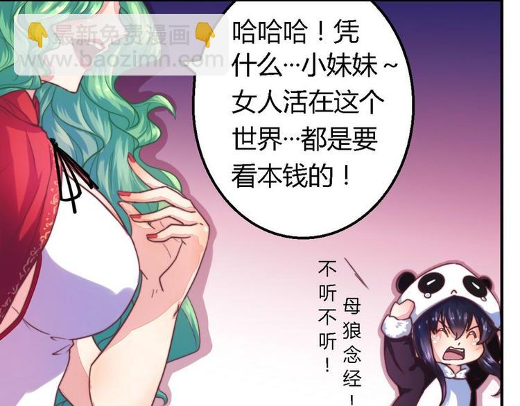 《总裁大人我已婚》第2话 新婚夜的第三者 第27页