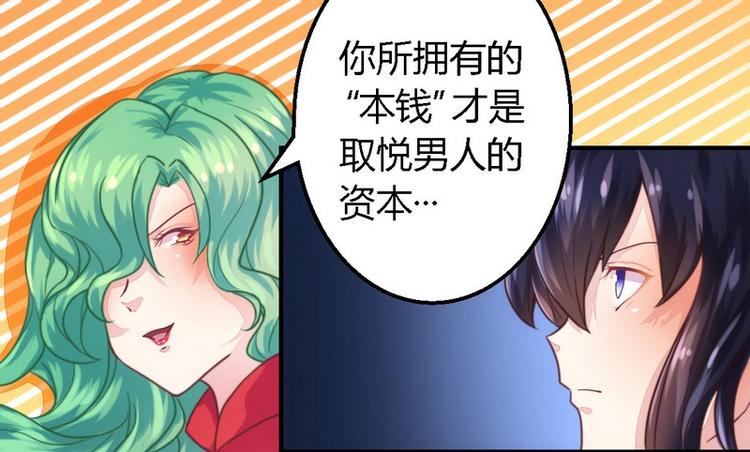 《总裁大人我已婚》第2话 新婚夜的第三者 第29页