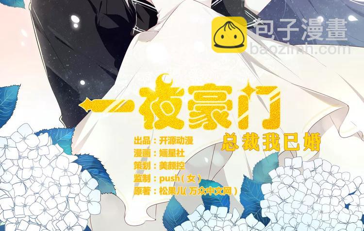 《总裁大人我已婚》第2话 新婚夜的第三者 第2页