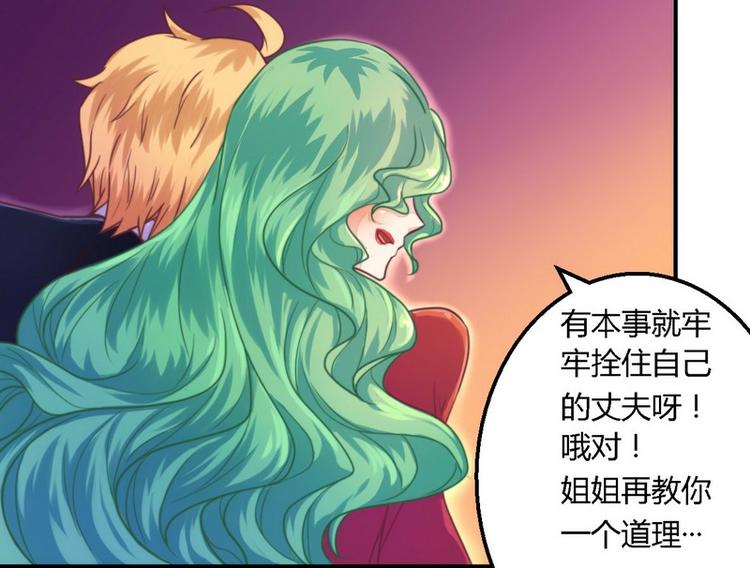 《总裁大人我已婚》第2话 新婚夜的第三者 第30页