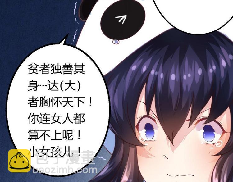 《总裁大人我已婚》第2话 新婚夜的第三者 第31页