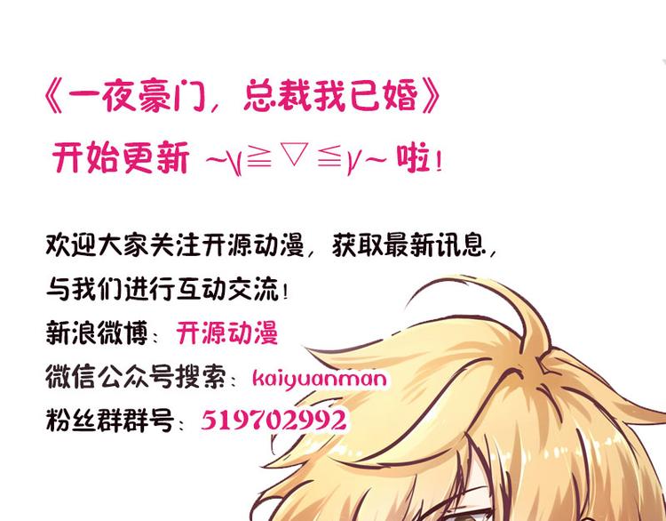《总裁大人我已婚》第2话 新婚夜的第三者 第33页