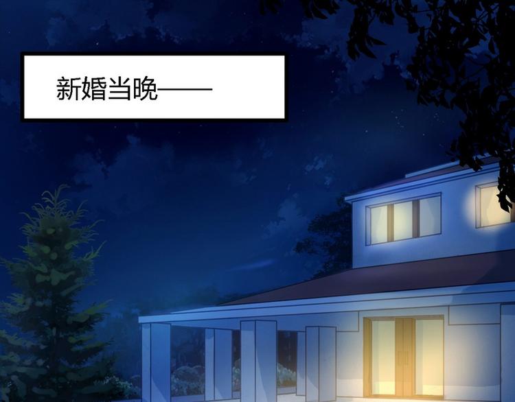 《总裁大人我已婚》第2话 新婚夜的第三者 第3页