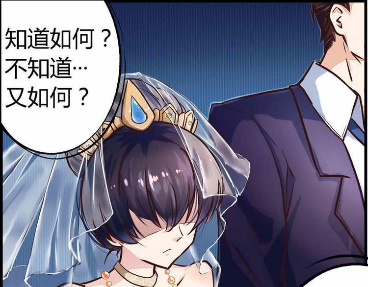 《总裁大人我已婚》第1话 新婚噩梦开始 第10页