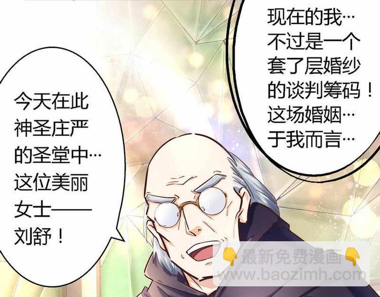 《总裁大人我已婚》第1话 新婚噩梦开始 第12页