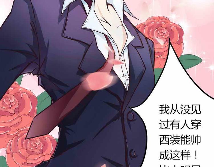 《总裁大人我已婚》第1话 新婚噩梦开始 第18页