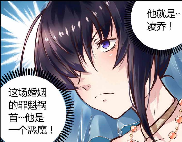 《总裁大人我已婚》第1话 新婚噩梦开始 第26页