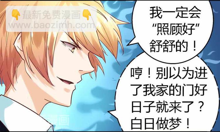《总裁大人我已婚》第1话 新婚噩梦开始 第30页
