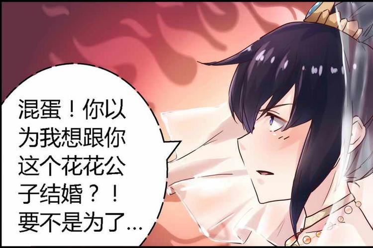 《总裁大人我已婚》第1话 新婚噩梦开始 第31页