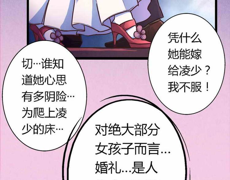 《总裁大人我已婚》第1话 新婚噩梦开始 第7页