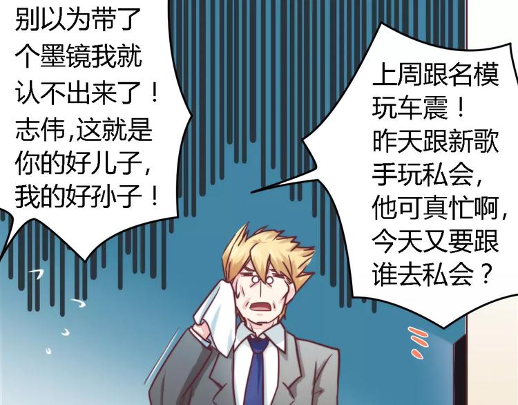 《总裁大人我已婚》第4话 风流总裁 第18页