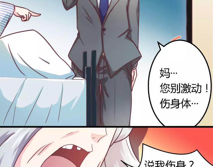 《总裁大人我已婚》第4话 风流总裁 第19页