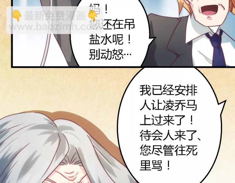 《总裁大人我已婚》第4话 风流总裁 第24页
