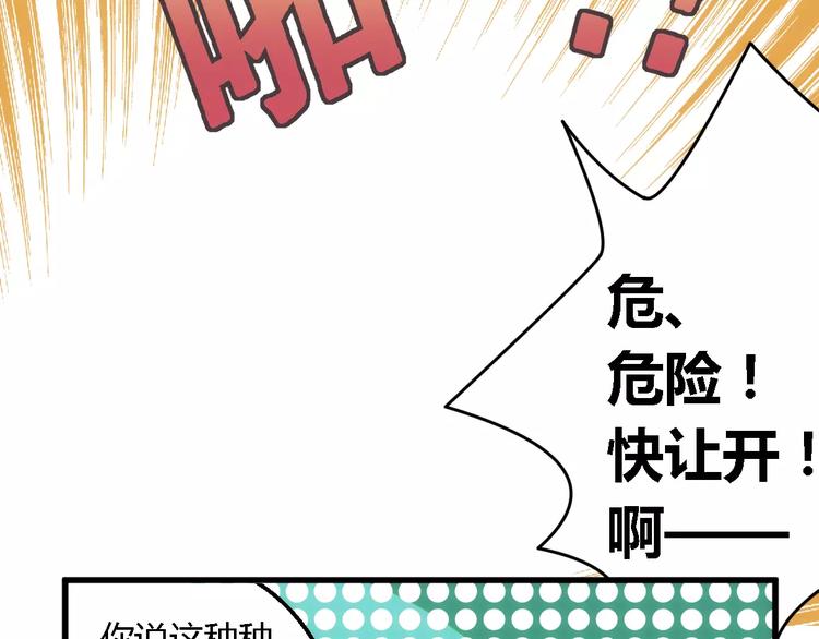 《总裁大人我已婚》第4话 风流总裁 第36页