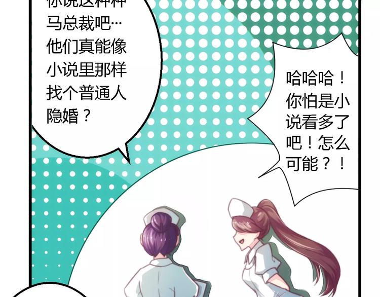 《总裁大人我已婚》第4话 风流总裁 第37页