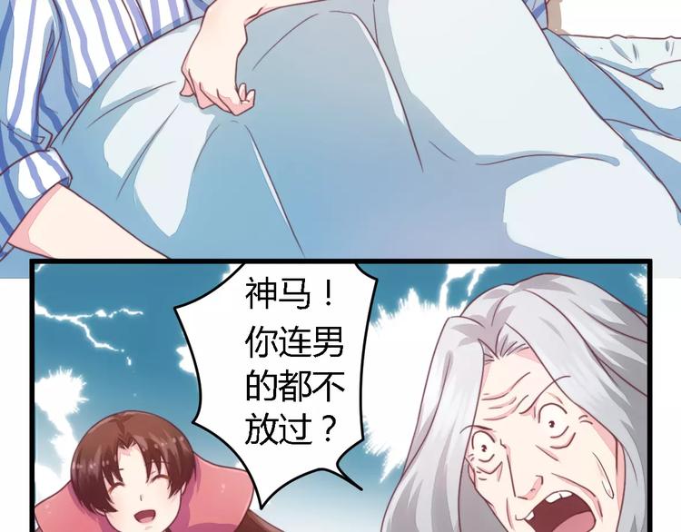 《总裁大人我已婚》第7话 男人都不放过 第13页