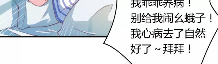 《总裁大人我已婚》第7话 男人都不放过 第26页