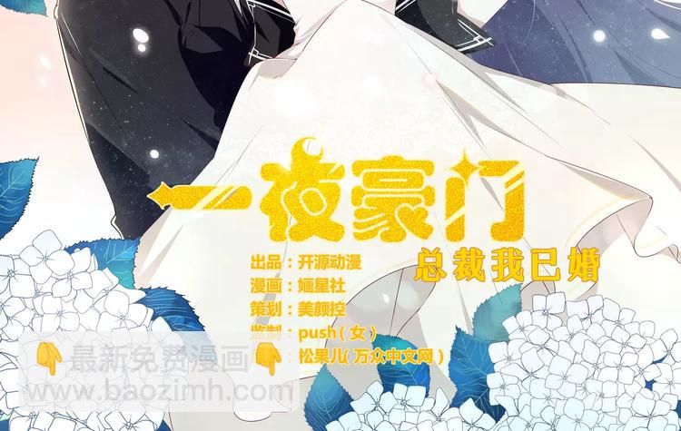 《总裁大人我已婚》第7话 男人都不放过 第2页