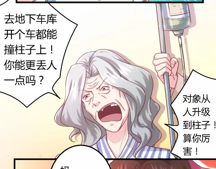 《总裁大人我已婚》第7话 男人都不放过 第6页
