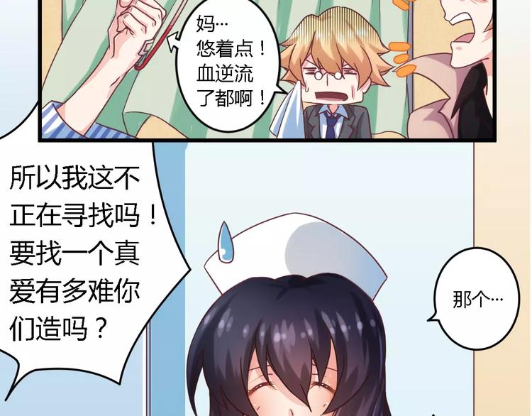 《总裁大人我已婚》第5话 欠我一个道歉 第16页