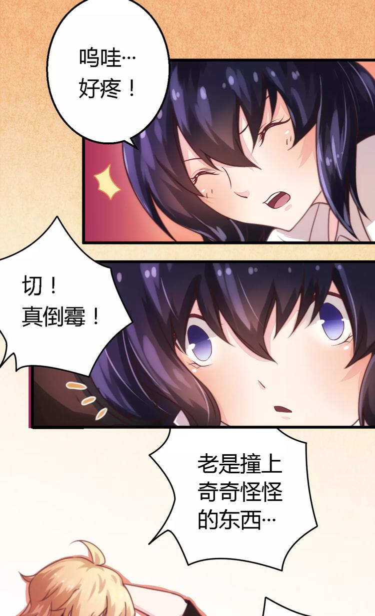 《总裁大人我已婚》第5话 欠我一个道歉 第1页