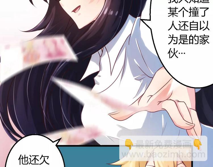 《总裁大人我已婚》第5话 欠我一个道歉 第25页