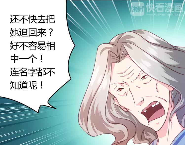 《总裁大人我已婚》第6话 拴住这个男人 第11页