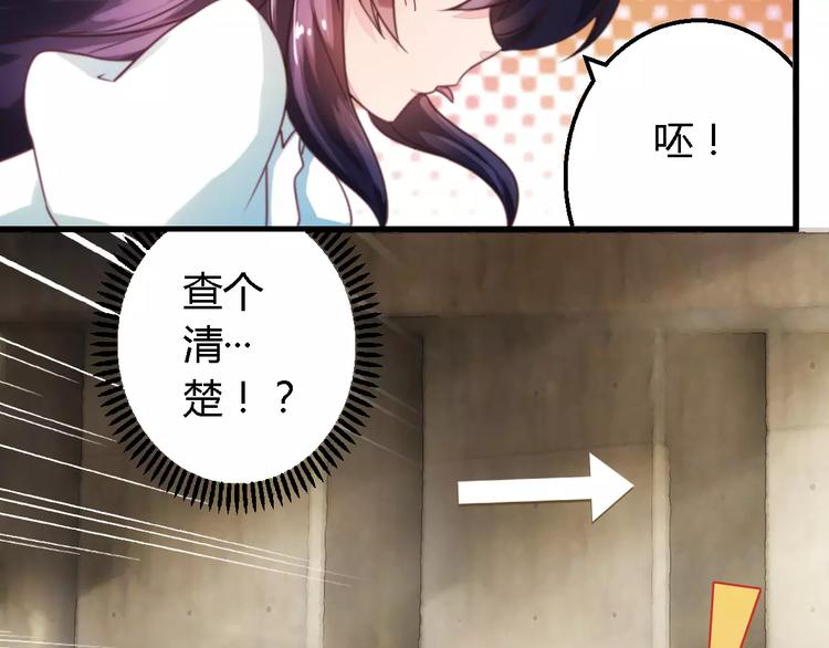 《总裁大人我已婚》第6话 拴住这个男人 第20页