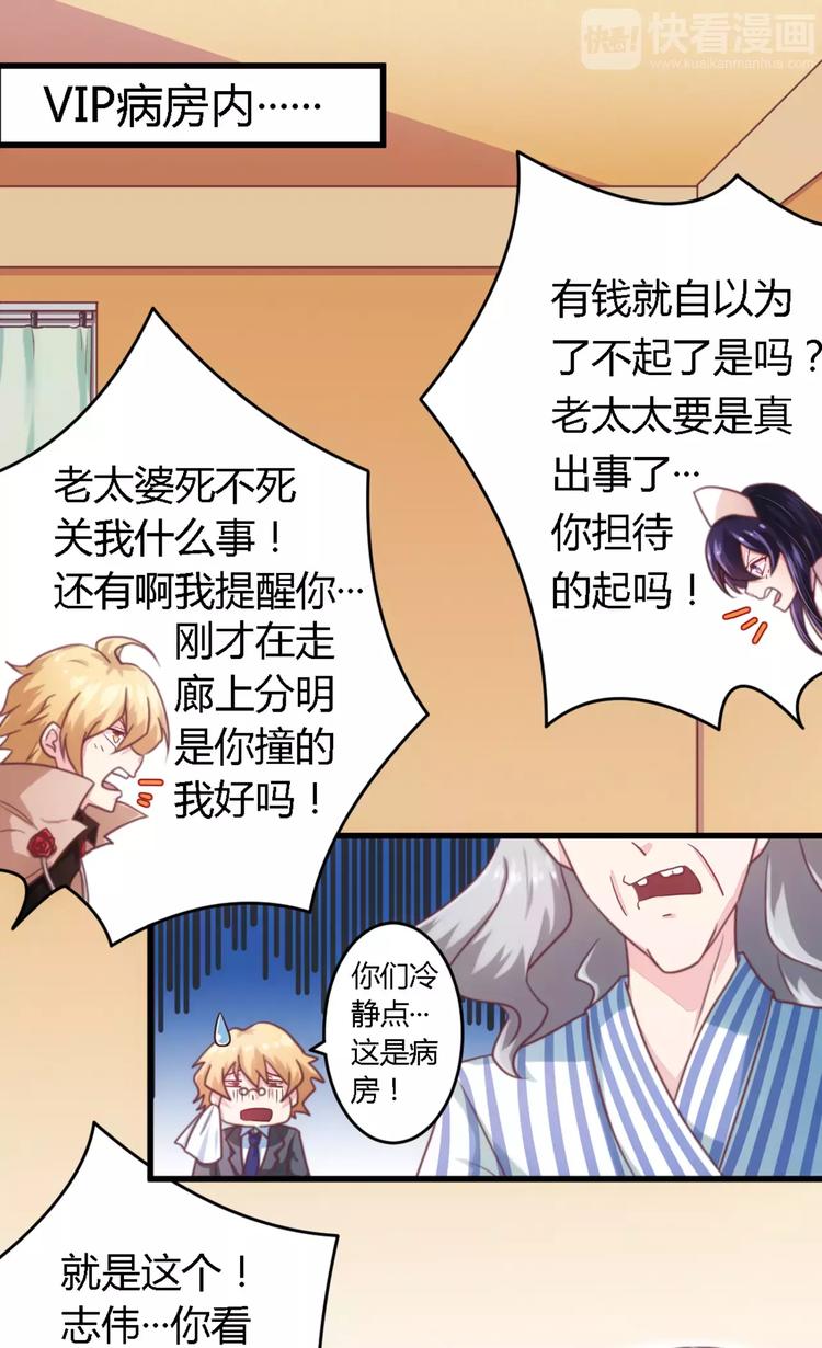 《总裁大人我已婚》第6话 拴住这个男人 第3页