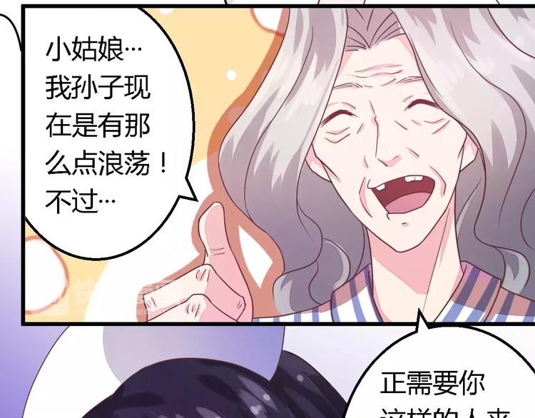 《总裁大人我已婚》第6话 拴住这个男人 第7页