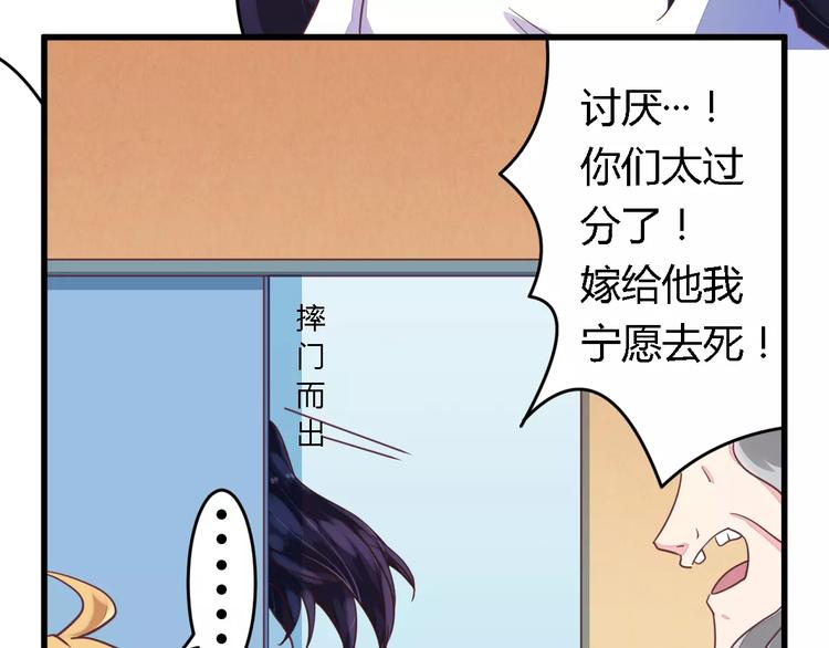 《总裁大人我已婚》第6话 拴住这个男人 第9页