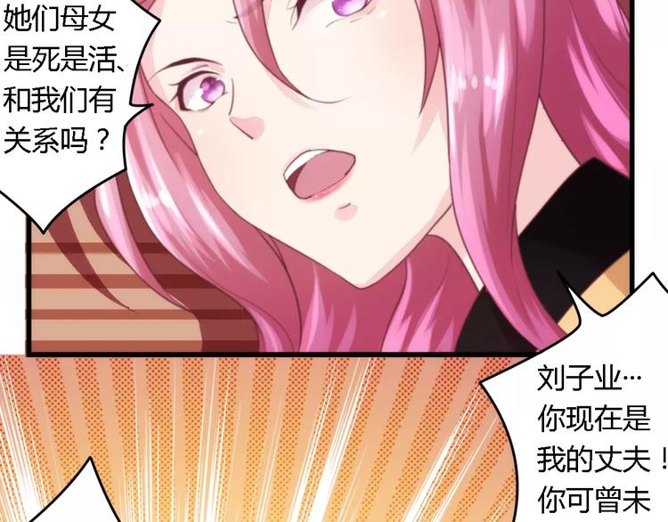 《总裁大人我已婚》第8话 无良后妈 第19页