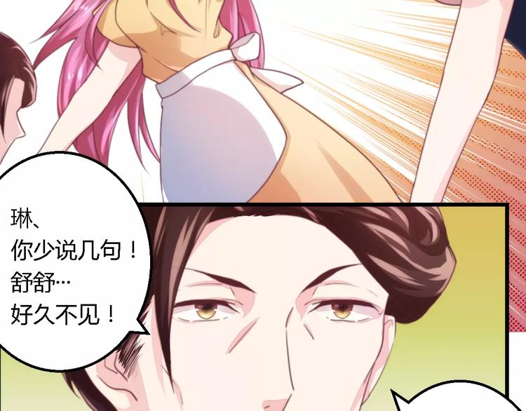 《总裁大人我已婚》第8话 无良后妈 第21页