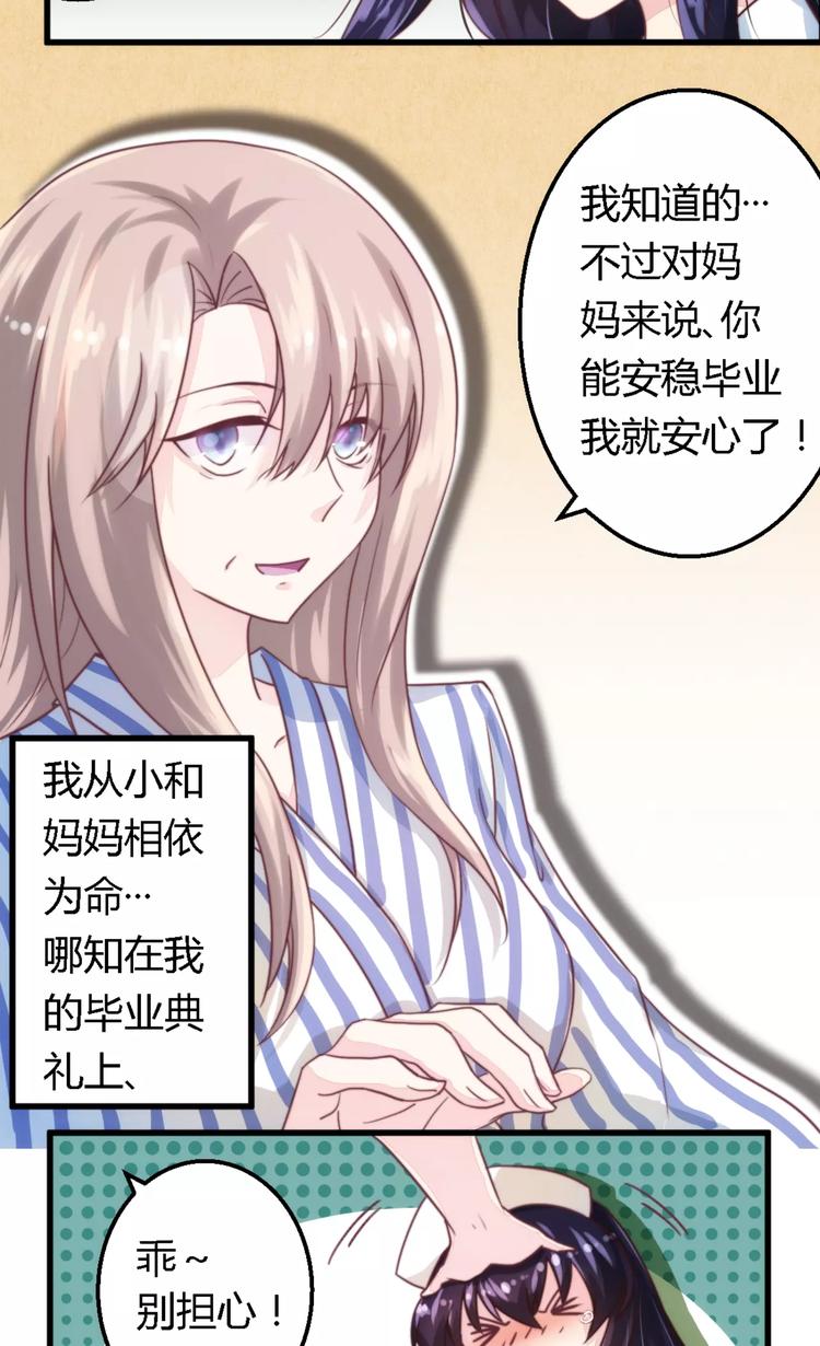 《总裁大人我已婚》第8话 无良后妈 第4页